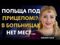 Download Lagu СПАСТИ ПОЛЬШУ УЖЕ НЕВОЗМОЖНО？ПУТИН ГОТОВИТ ПЛАН!? КТО СЛЕДУЮЩИЙ... -   Мария Ланг
