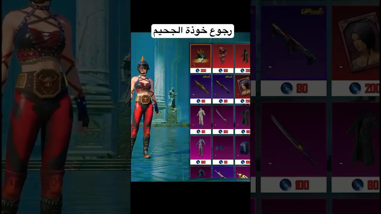 رجوع خوذة الجحيم