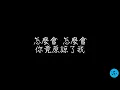 周杰倫 擱淺 歌詞（繁體中文）