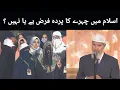 Download Lagu islam mein chehra ka parda farz ha ya nahi by Dr Zakir Naik