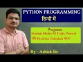 Python Student Marks Program Total Percentage Division in Python School Students