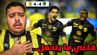 ردة فعل مباراة الجولة 7 بين الخليج و الاتحاد 4 4 قلبي ما يتحمل 