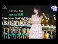 Lagu 《Matahari Kecilku》☆☆☆《Xiao Xiao De Tai Yang》
