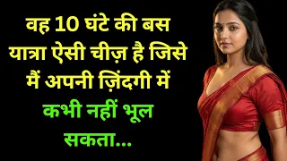 suvichar romantic love raat ki kahani hindi emotional heart touching story bus story emtionalstory 
