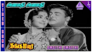 thanga malar movie songs amaithi amaithi video song gemini ganesan saroja devi