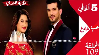    دقيقه حماسية راقص جميع أغاني الذي ظهرت في مسلسل حب خادع في حلقة    في الحفلة عيد ميلاد تارا اورهي دندنها