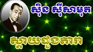 sin sisamuth stay dara 