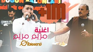 اغنية مريم مريم مريومه ويا مريم حسين ابو رسول حمزة الخليل دبكة ايوبي 2023 اسمع الجديد 