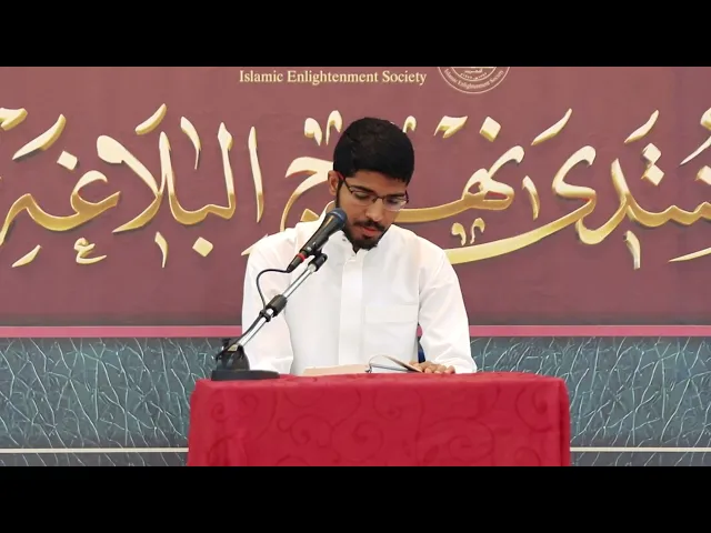 ⁣منتدي نهج البلاغة - الحلقة الثانية - سماحة العلامة الشيخ محمود العالي - جمعية التوعية الإسلامية