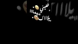 خليني ديما يالك نكمل عمري آنـ ℳℰــ آ وياك تصميم فيديوهات اكسبلور ايقنت اعتني تصميمي لايك 