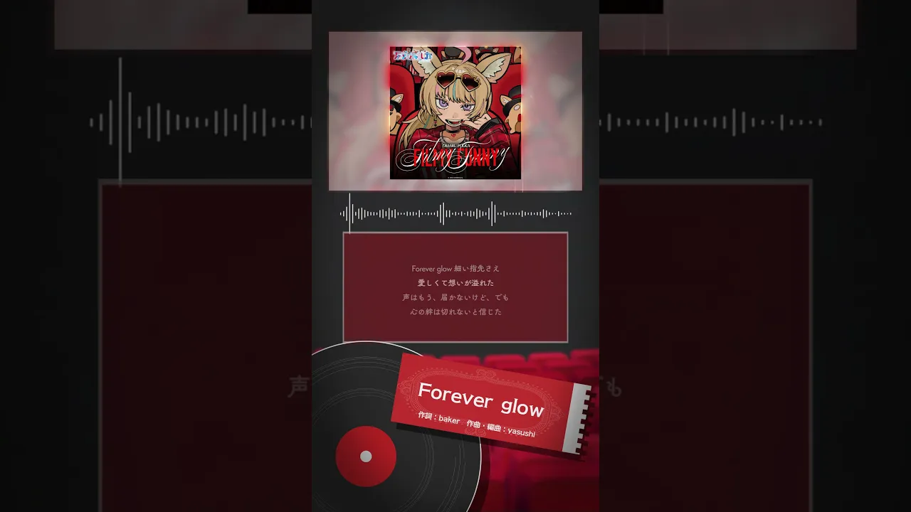 【FilmyFunny】1stアルバム曲中「Forever glow」1コーラス紹介動画【尾丸ポルカ/ホロライブ】 #shorts
