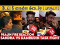 Lagu Bigg Boss Kamarudinக்கு Prajin குடுத்த warring 🔥Prajin Reply To Kamrudin Fighting With Sandra 🔥