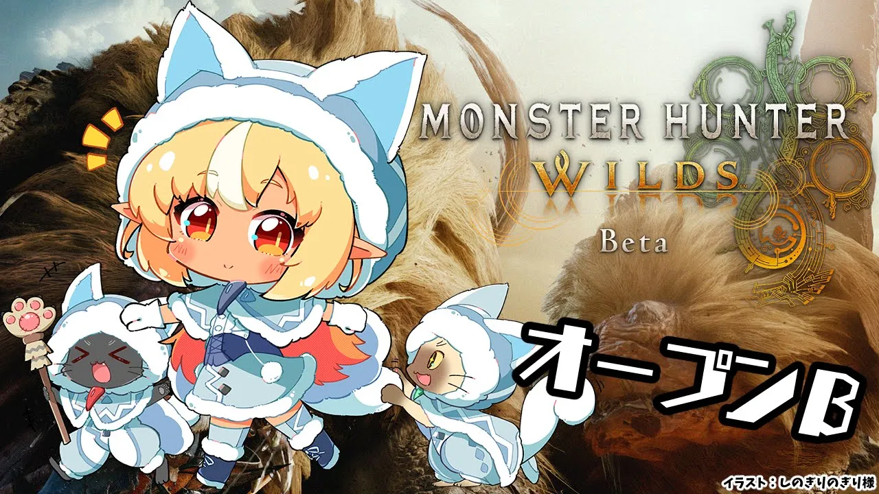 【モンハンワイルズ 】前回参加できなかった2度目のオープンβきたぁ！【不知火フレア/ホロライブ】