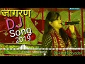 Download Lagu 2021 जागरण डीजे सॉन्ग निमिया के डाल झूला झूले सातो बहिनिया dk krishna yadav dj song