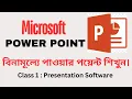Microsoft Power Point Course Class 1 Presentation Software A C PK Das Convolution Educare
