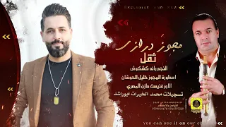 مجوز درازي قومي العبي النجم رائد كشكوش اسطوره المجوز خليل الحوشان 2022 