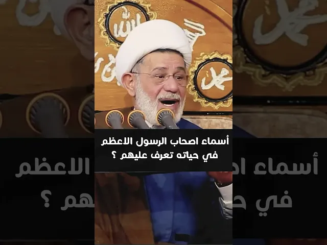 ⁣اسماء اصحاب النبي محمد #الشيخ_جعفر_الابراهيمي