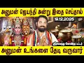 Lagu அன்றைய தினம் செய்ய வேண்டிய வழிபாடுகள், பரிகாரங்கள் | Hanuman Jayanthi  2025 | அனுமன் ஜெயந்தி