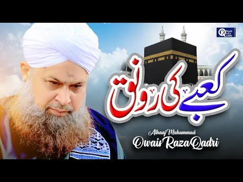 Download MP3 Owais Raza Qadri || Kabay Ki Ronaq || Official Video