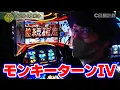 Download Lagu 【パチスロ モンキーターンIV】129話