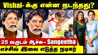 actor vishal unexpected look actress sangeetha open up her 25 year career gap poove unakkaga