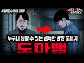 【무서운이야기 실화】\