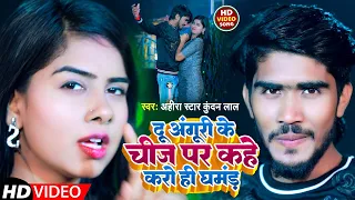  video ahira star kundan lal new magahi hits song 2023