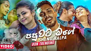 Papuwata Mage (පපුවට මගේ) - Shenu Kalpa Official Music Video 2020 | New Sinhala Music Videos 2020