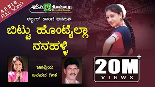  bittu hontyella nana halli shabbir dange b r chaya folk song