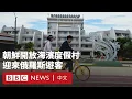Download Lagu 朝鮮開放海濱度假村  迎來首批俄羅斯遊客－ BBC News 中文