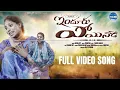 Download Lagu Enduru Poenaade Full Video Song || Latest folk Song|| Indrajitt || DilipDevgan || Chikitha ||Ganesh