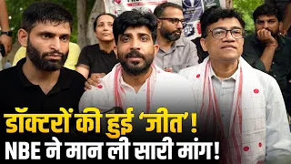 FMGs डॉक्टरों की जीत का ऐलान! NBE ने आखिरकार मान लीं सारी शर्तें?