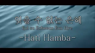 Download 잊을 수 없는 은혜 (Hati Hamba) Korean Version + Rom + Lyric + Indonesian Lyric MP3