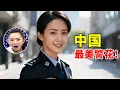 中国最美警花来了!一登台王导都看呆了,直呼:太漂亮了!讲述危险经历全场乍舌【王芳王为念访谈】