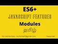 JavaScript Tutorial ES6 Modules Tamil