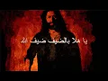 Download Lagu Ya Hala Bil Dayf - Levantine Arabic Song