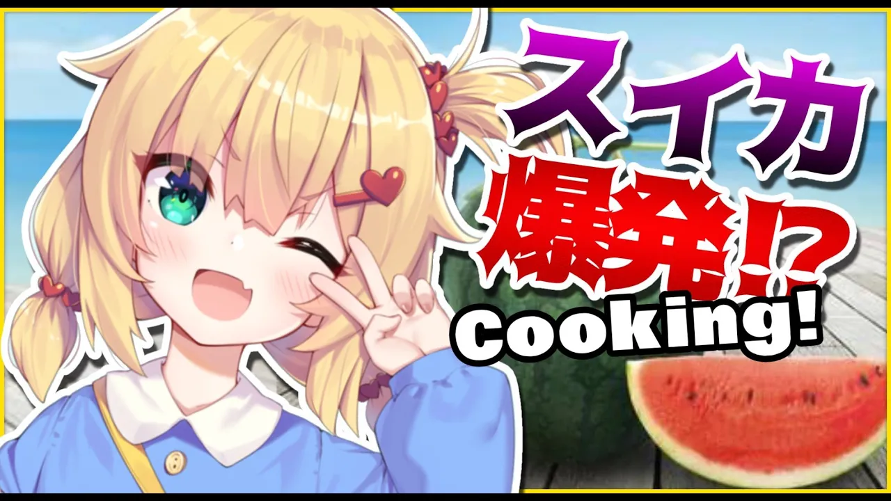 【実験】輪ゴムでスイカ割り！COOKING♪