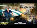 Download Lagu Sanjay Yaduvanshi | मार देब गोली छितराजाबा तू | Offical Video 