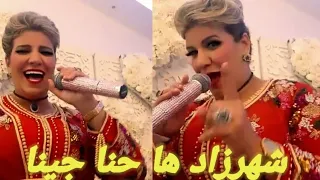 شهرزاد ها حنا جينا 