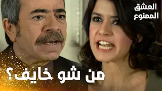 مسلسل العشق الممنوع مقطع من الحلقة 148 Aşk ı Memnu سمر تلوم عدنان على مراقبتها 