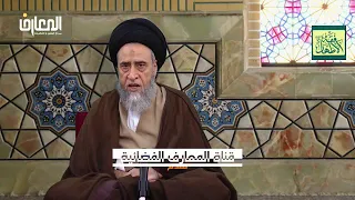 أهمية الصلاة قياسا لباقي العبادات _ السيد صباح شبر