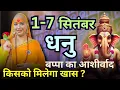 Download Lagu धनु 1-7 सितम्बर राशिफल 2025 | सितम्बर राशिफल | धनु राशिफल | Dhanu  Rashifal | September rashifal
