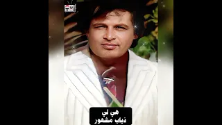 هي لي   ذياب مشهور دندنها