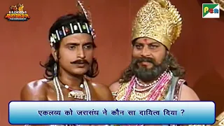 एकलव्य को जरासंध ने कौन सा दायित्व दिया? | Mahabharat Scene | B R Chopra | Pen Bhakti