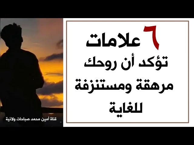 ⁣٦ علامات تؤكد أن روحك مرهقة ومستنزفة للغاية.. مع ذكر العلاج