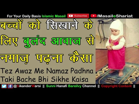 Namaz Sikhane Ke Liye Buland Awaz Se Padhna Kaisa | Aurat Ko Buland Qirat Namaz Me Karna Kaisa