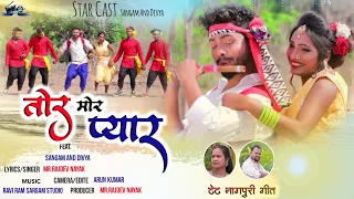 tor mor pyar singer rajdev nayak new theth nagpuri song 2022 2023 artist sangam divya and group 