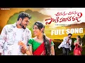 Download Lagu Chinuku Chinuku Pani Padove Raji | Banjara Dj Full Video Song 2024 |