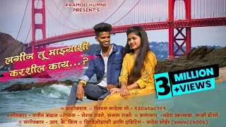 lagin tu majhashi karshil kay roshan ravte sanjna ravte vishal katela mahesh umbarsada