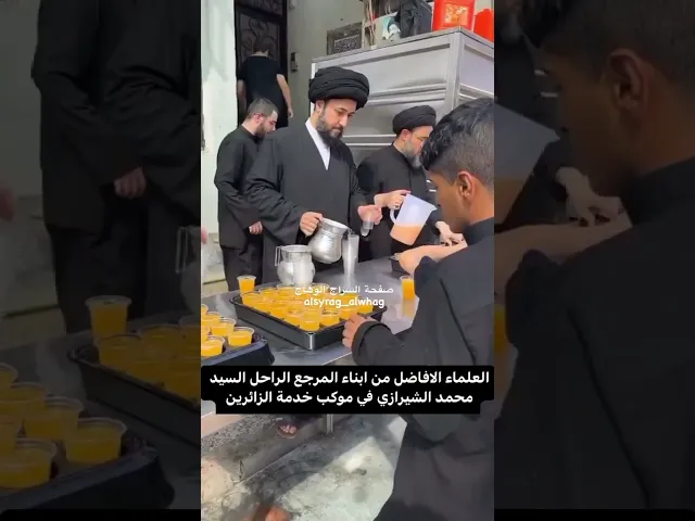 ⁣ابناء المرجع محمد الشيرازي في مواكب خدمة الزائرين